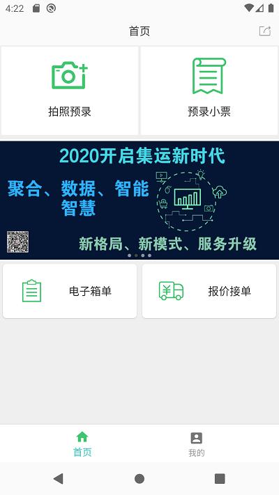 运道aluck手机版下载,运道aluck,办公app,货运app