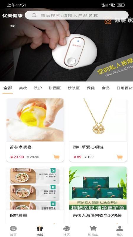 优美健康云app下载,优美健康云,网购app,优惠app