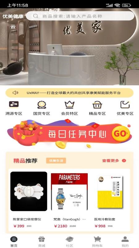 优美健康云app下载,优美健康云,网购app,优惠app