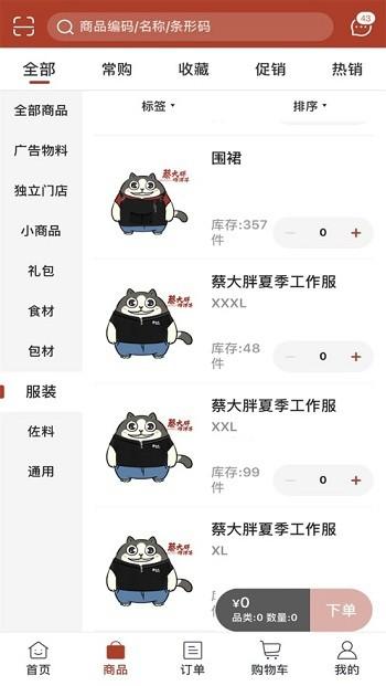 蔡大胖订货手机版下载,蔡大胖订货,订货app,购物app