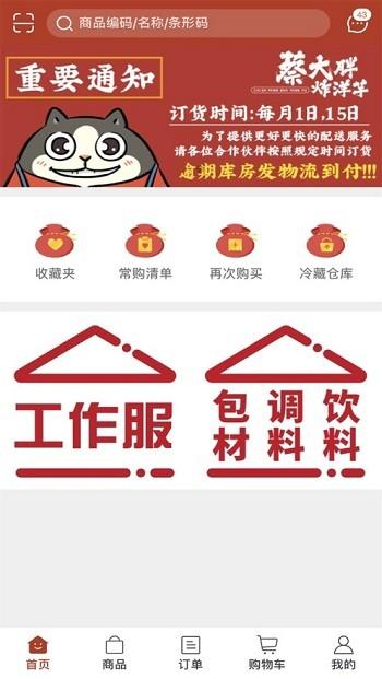 蔡大胖订货手机版下载,蔡大胖订货,订货app,购物app