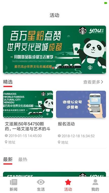 四川成都手机报下载,成都手机报,资讯app,成都app