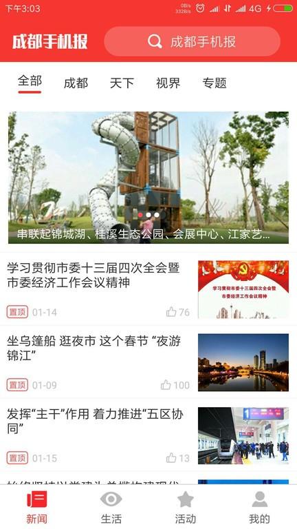 四川成都手机报下载,成都手机报,资讯app,成都app