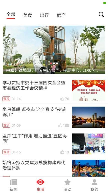 四川成都手机报下载,成都手机报,资讯app,成都app