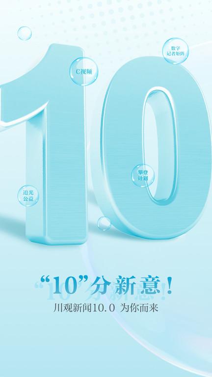 川报观察新闻客户端(改名川观新闻)下载,川报观察,新闻app,四川app