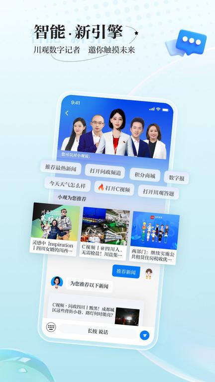川报观察新闻客户端(改名川观新闻)下载,川报观察,新闻app,四川app
