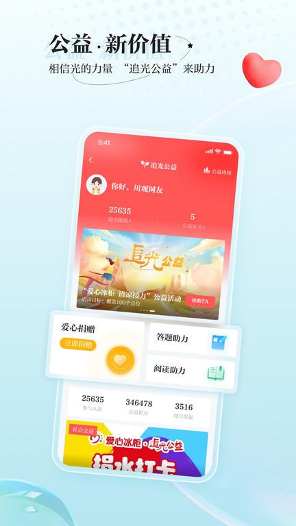 川报观察新闻客户端(改名川观新闻)下载,川报观察,新闻app,四川app
