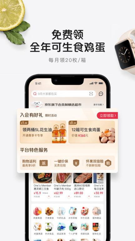 1号会员店官方版下载,1号会员店,购物app,网购app