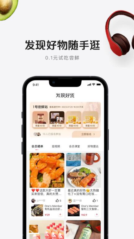 1号会员店官方版下载,1号会员店,购物app,网购app
