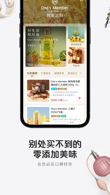 1号会员店官方版下载,1号会员店,购物app,网购app