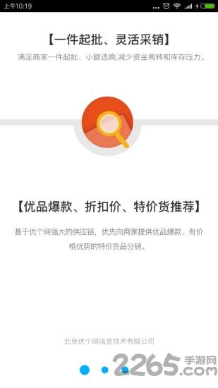 优个分销手机版下载,优个分销,分销app,采购app