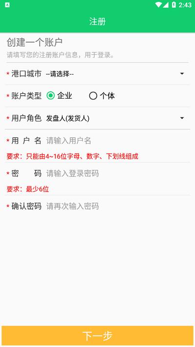 蓝宝星球承运人手机版下载,蓝宝星球,货运app,物流app