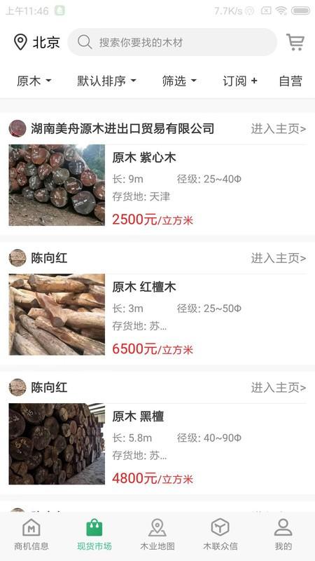 木材码头app下载,木材码头,木材app,购物app