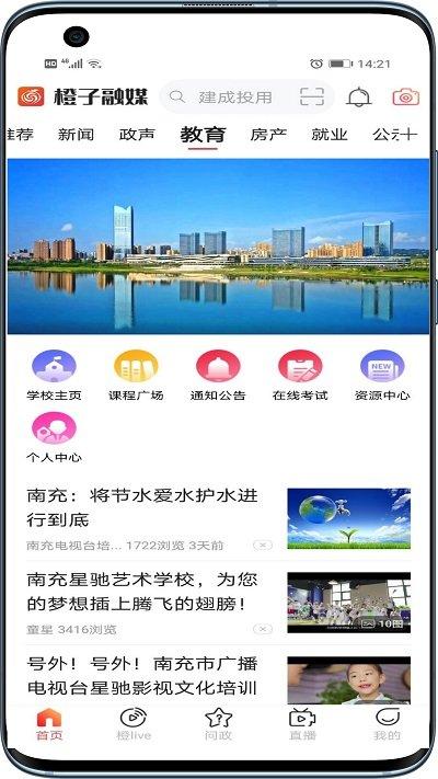 橙子融媒app下载,橙子融媒,新闻app,资讯app