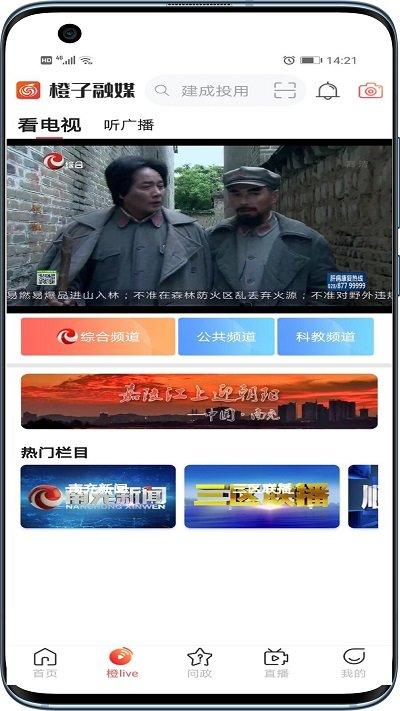 橙子融媒app下载,橙子融媒,新闻app,资讯app