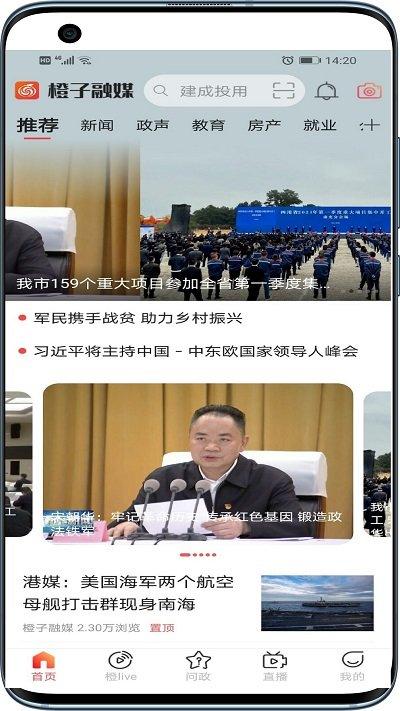 橙子融媒app下载,橙子融媒,新闻app,资讯app