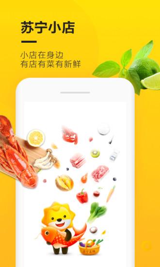 苏宁小店便利店官方版下载,苏宁小店,网购app,电商app