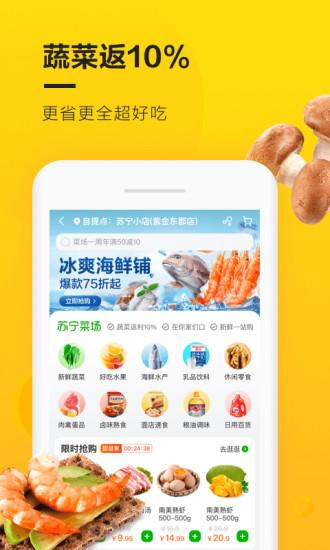 苏宁小店便利店官方版下载,苏宁小店,网购app,电商app