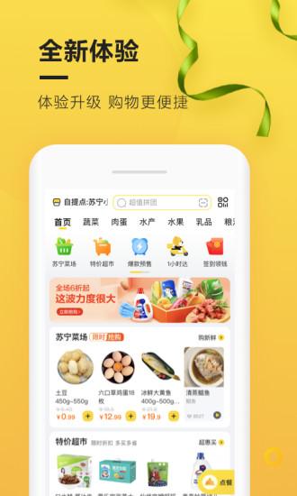 苏宁小店便利店官方版下载,苏宁小店,网购app,电商app