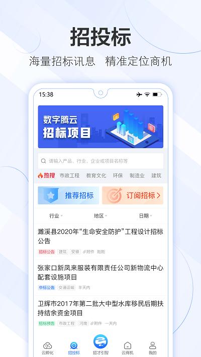 数字腾云官方版下载,数字腾云,招商app,企业app