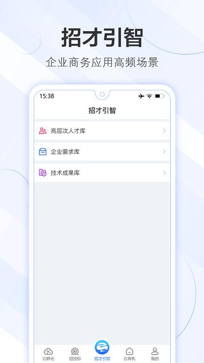 数字腾云官方版下载,数字腾云,招商app,企业app