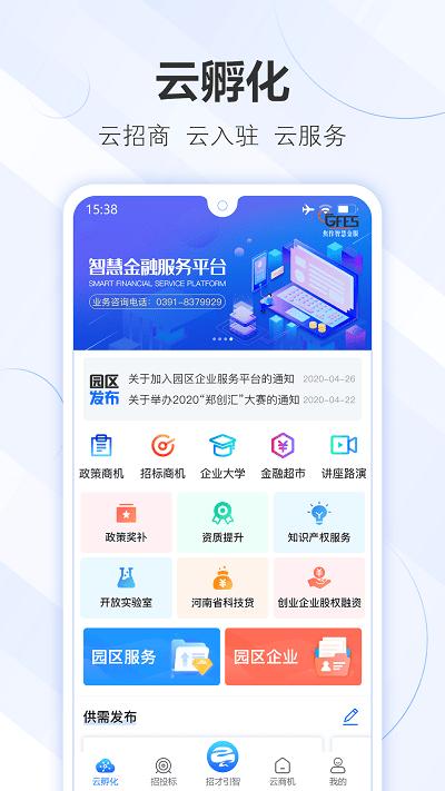 数字腾云官方版下载,数字腾云,招商app,企业app