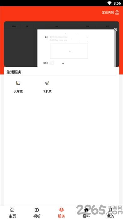 今日松山电视台客户端下载,今日松山,松山,新闻app