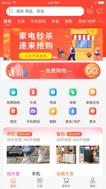 商品惠商城下载,商品惠,剪辑app,音频app