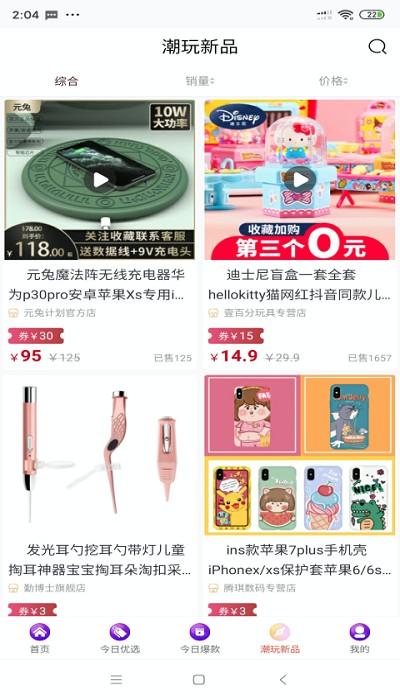 乐陶陶生活app下载,乐陶陶生活,购物app,省钱app
