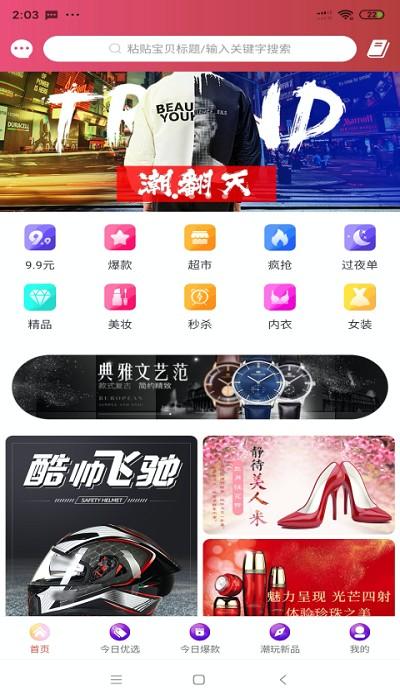 乐陶陶生活app下载,乐陶陶生活,购物app,省钱app
