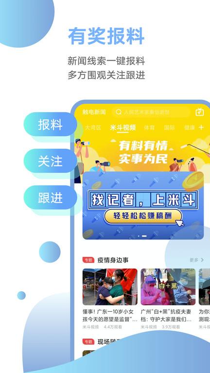 触电新闻媒体平台下载,触电新闻,新闻app,热点app