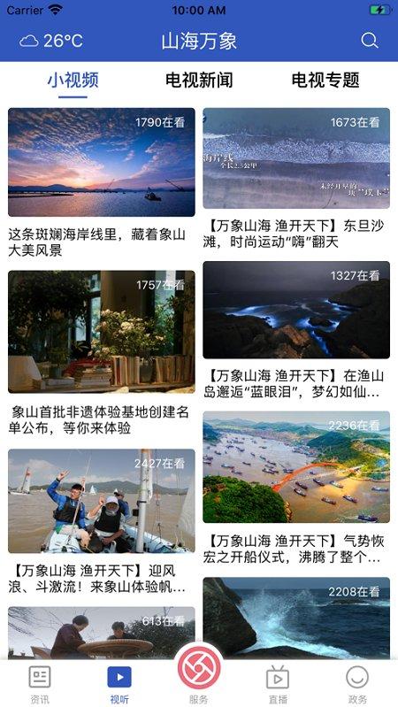 山海万象客户端下载,山海万象,新闻app,象山app