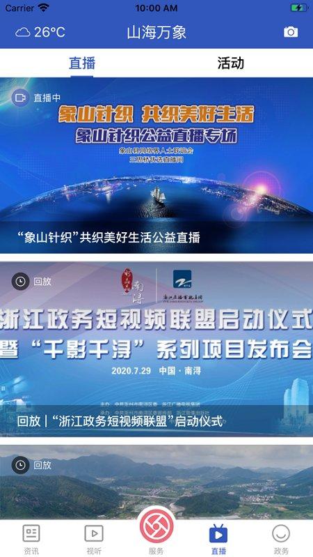 山海万象客户端下载,山海万象,新闻app,象山app
