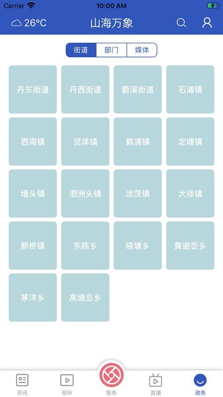 山海万象客户端下载,山海万象,新闻app,象山app