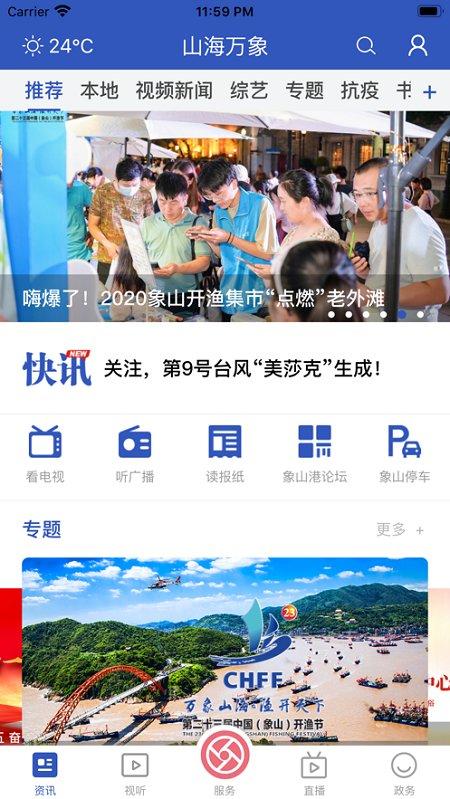 山海万象客户端下载,山海万象,新闻app,象山app