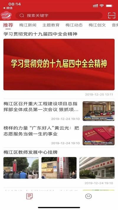 梅江融媒app下载,梅江融媒,融媒体app,梅江app