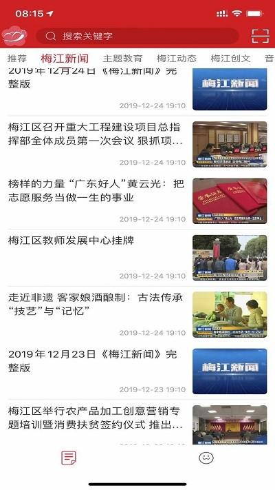 梅江融媒app下载,梅江融媒,融媒体app,梅江app