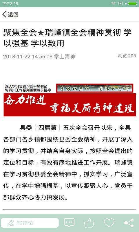 掌上青神最新版本下载,掌上青神,新闻app,l本地服务app