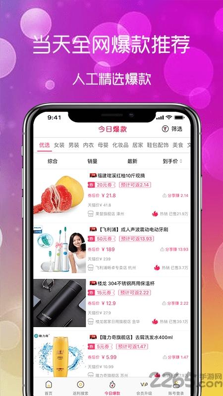 淘小八app官方版下载,淘小八,优惠购物app