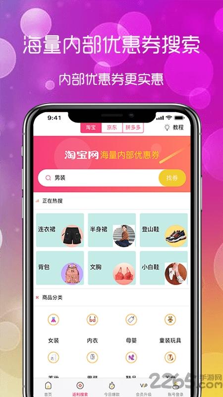 淘小八app官方版下载,淘小八,优惠购物app