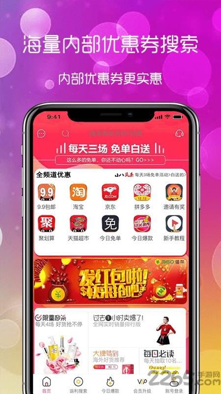 淘小八app官方版下载,淘小八,优惠购物app