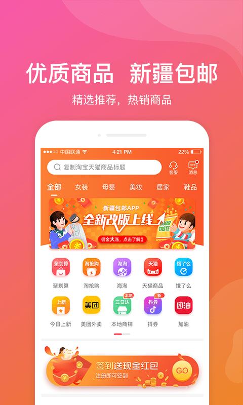新疆包邮app下载,新疆包邮,网购app