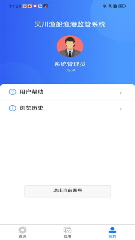 渔船渔港综合监管app下载,渔船渔港综合监管,渔船监管app,渔港监管app