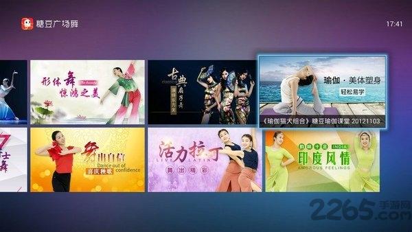 糖豆广场舞电视版下载,广场舞app,糖豆广场舞