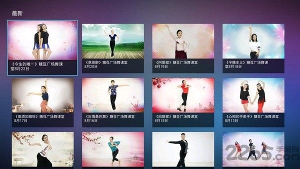 糖豆广场舞电视版下载,广场舞app,糖豆广场舞