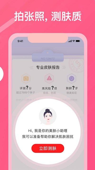 美图美妆app下载,美图美妆,美妆app,美肤app