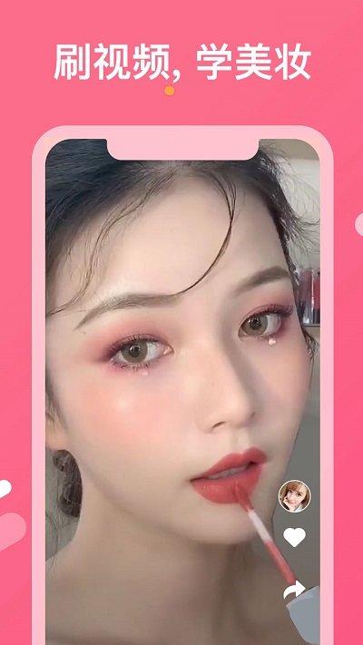美图美妆app下载,美图美妆,美妆app,美肤app