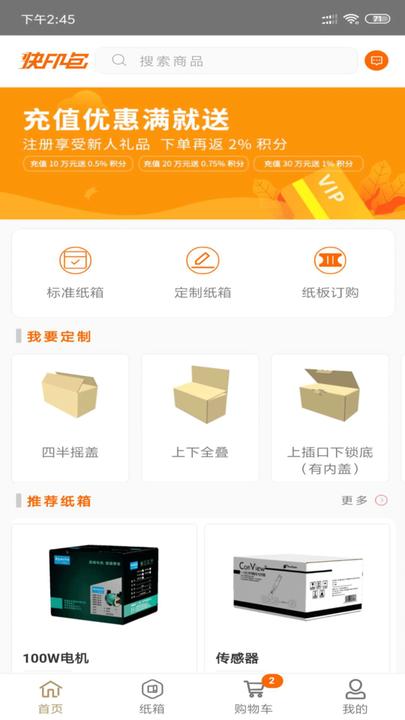 快印包商城官方版下载,快印包商城,包装制作app,定制购物app