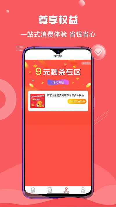 荟享受app下载,荟享受,购物app,电商app