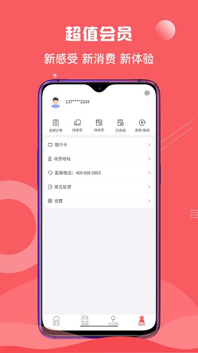 荟享受app下载,荟享受,购物app,电商app